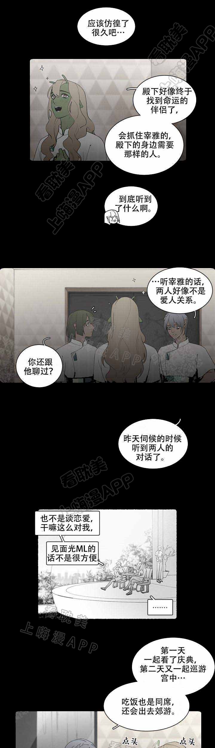 假期结束图片漫画,第7话3图