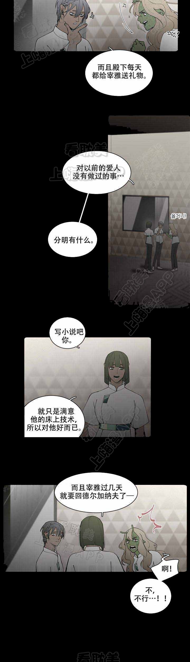 假期结束图片漫画,第7话4图