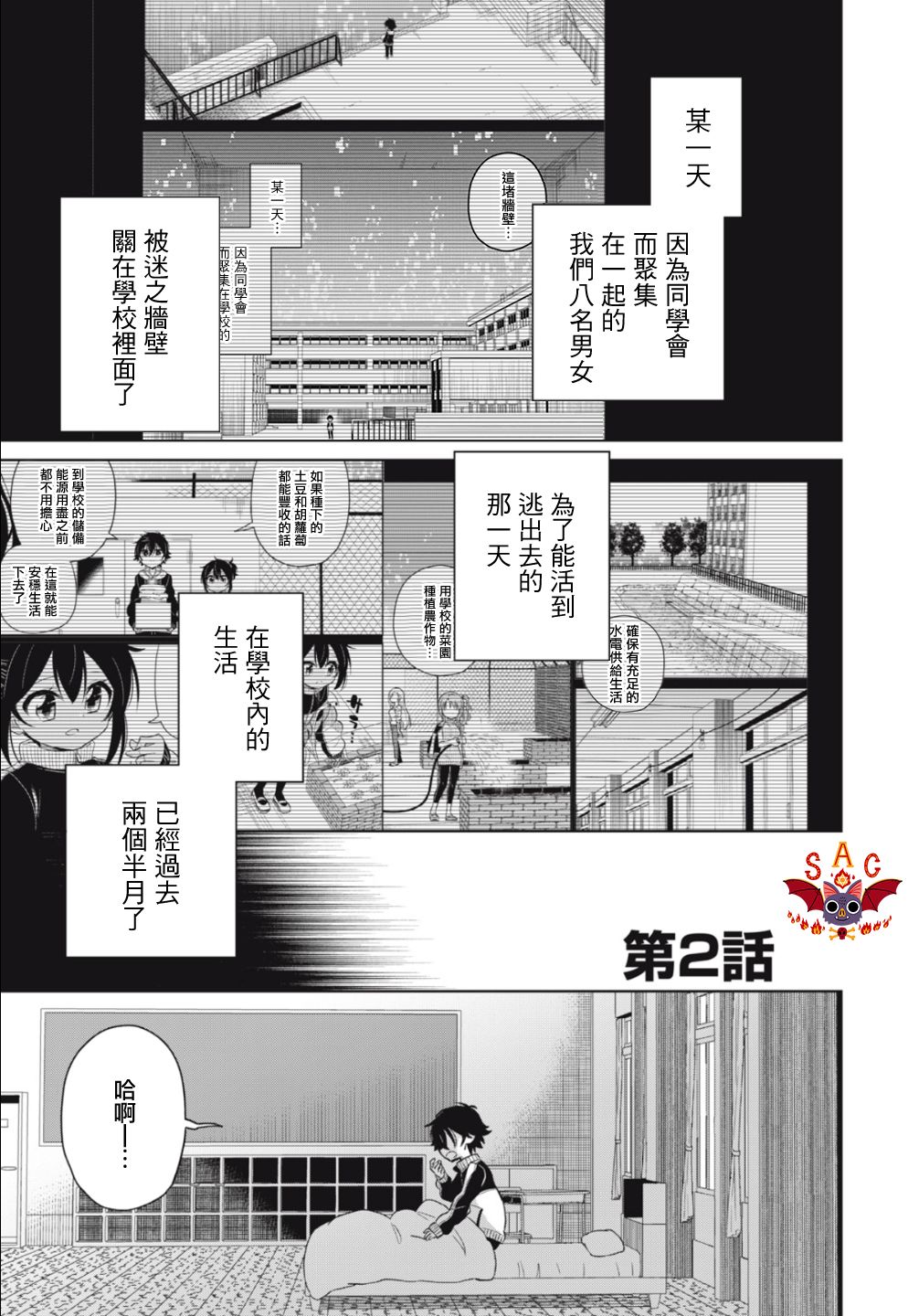 我将要支配你们的一切漫画,第2话2图