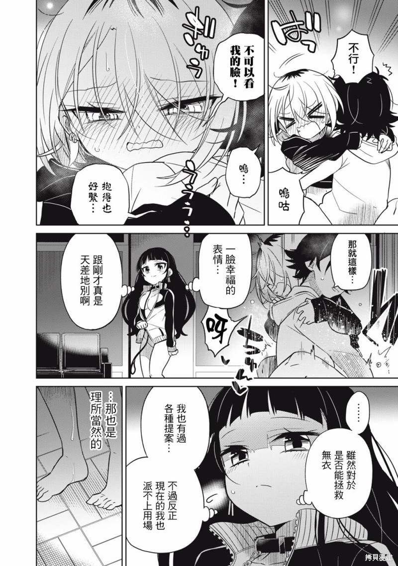 我将要支配你们的一切漫画,第39话4图