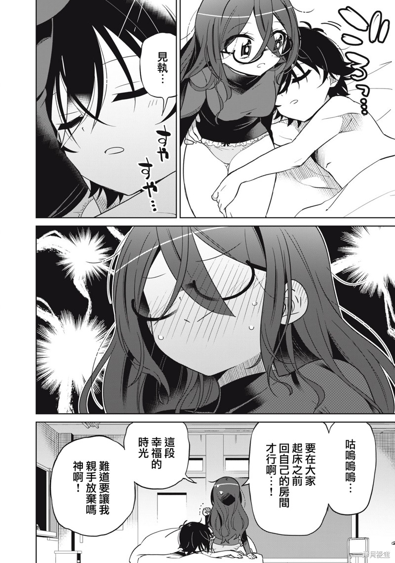 我将要支配你们的一切漫画,第33话2图