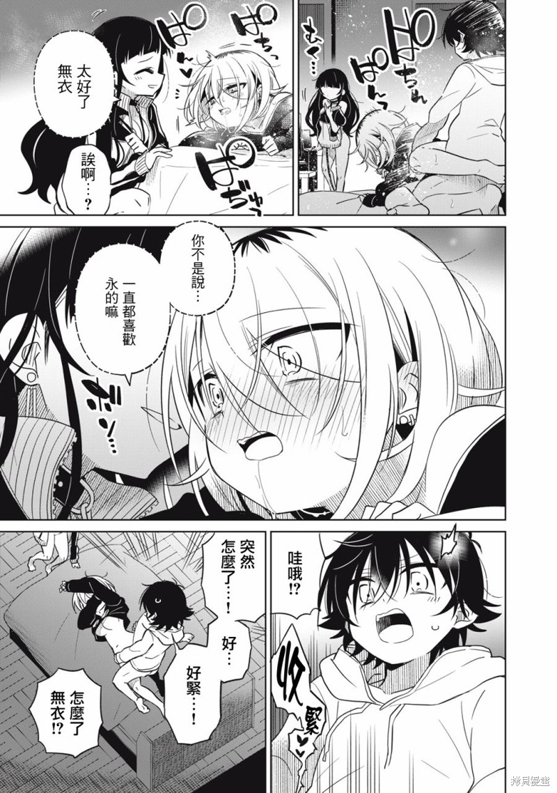 我将要支配你们的一切漫画,第39话3图