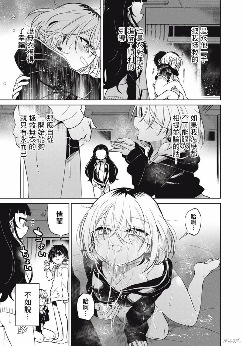我将要支配你们的一切漫画,第39话5图