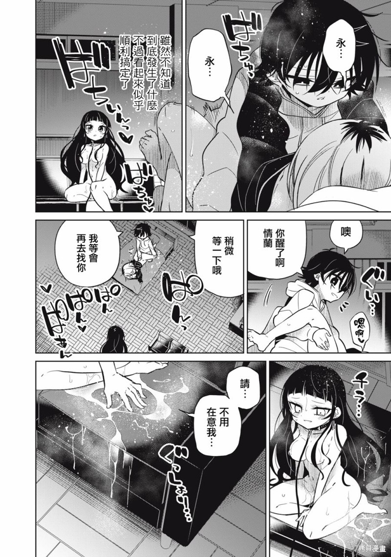 我将要支配你们的一切漫画,第39话2图