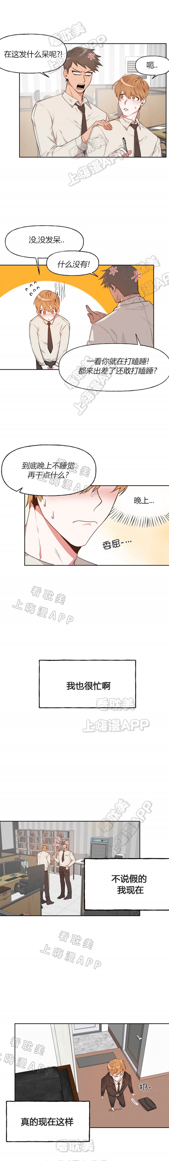 美味的扣三丝漫画,第20话1图