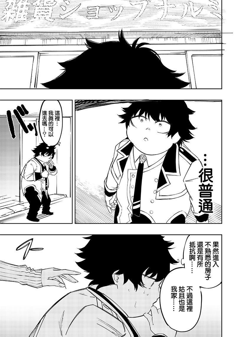 灾厄的阿瓦隆漫画,第4话3图