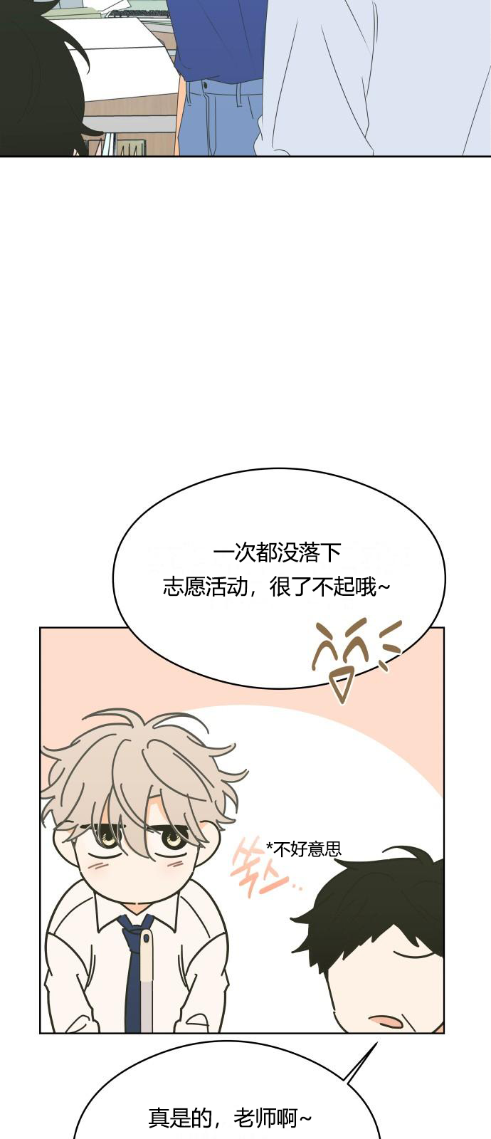 纯情的你剧情介绍漫画,第15话5图