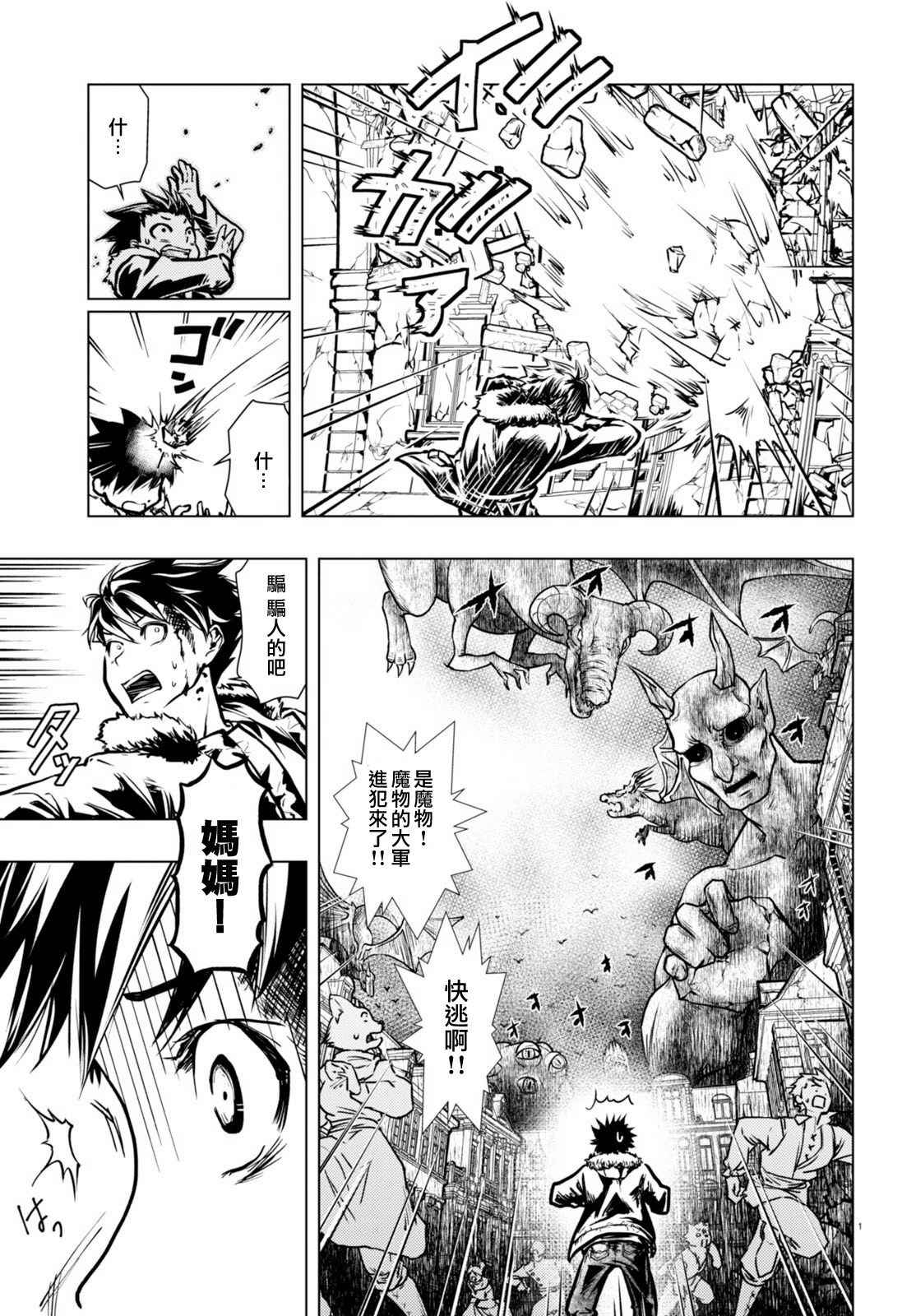 异世界勇者和魔王种地漫画,第1话4图