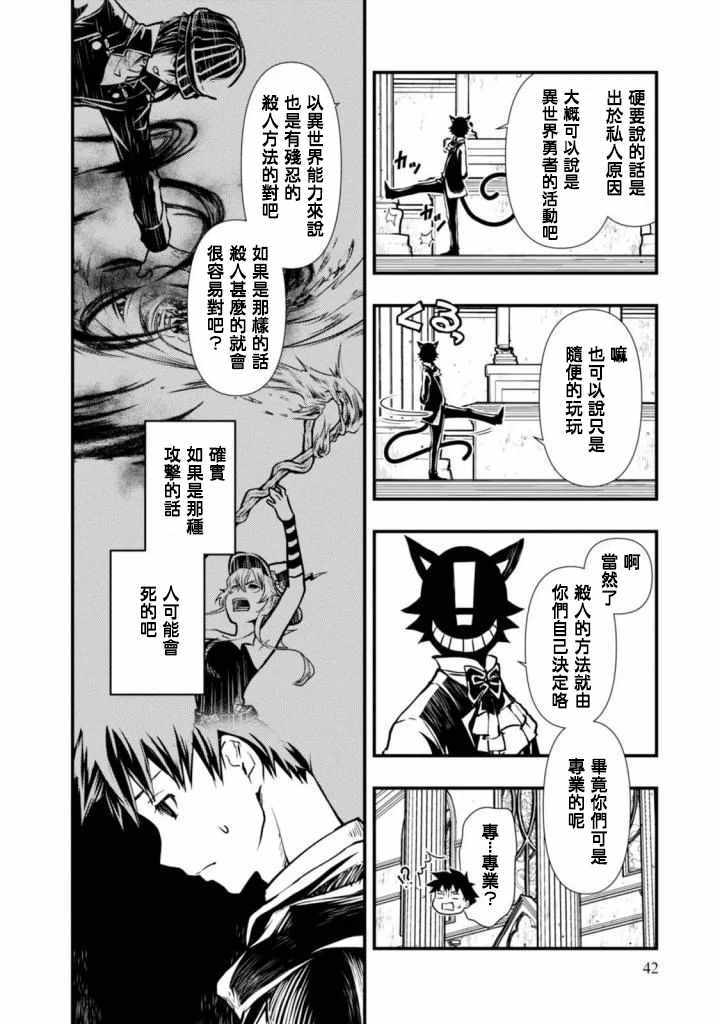 异世界勇者安卓和ios漫画,第2话4图