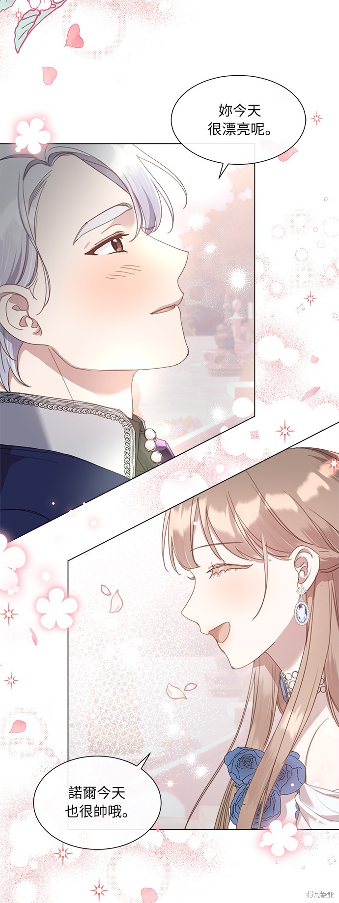 不再善良铃声漫画,第23话4图