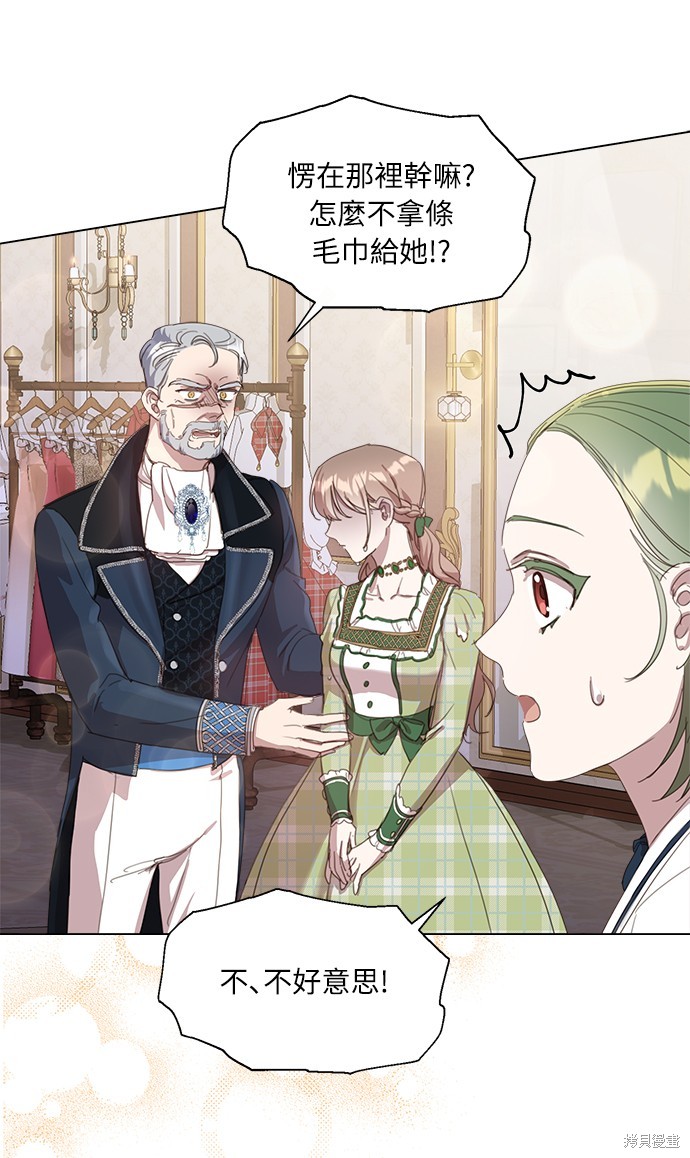 释怀不再善良漫画,第21话5图