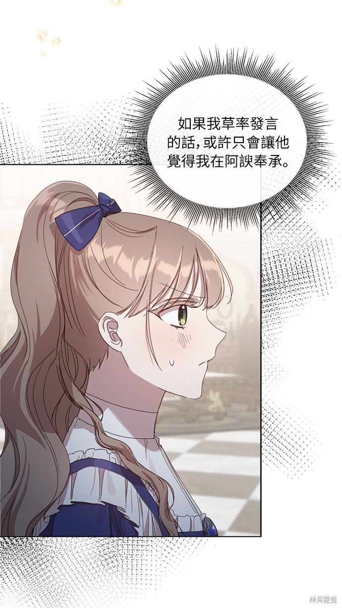 释怀不再善良漫画,第13话2图