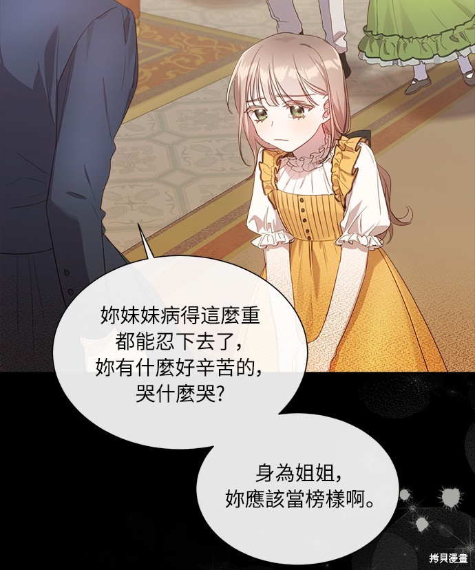 当善良的人不再善良漫画,第9话5图