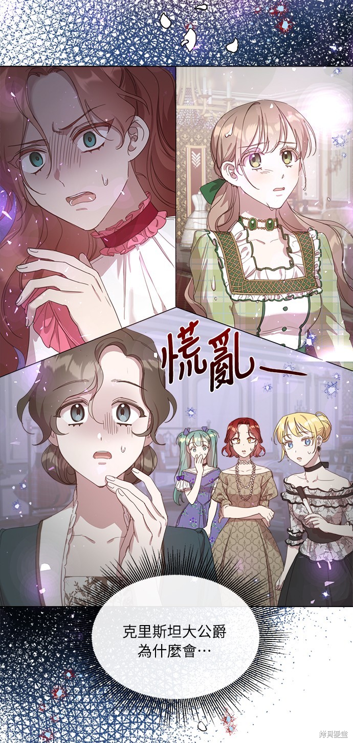 释怀不再善良漫画,第21话2图
