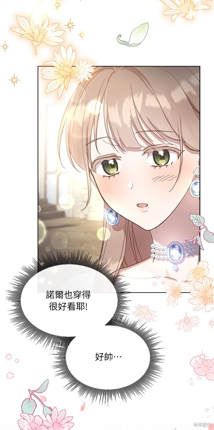 不再善良铃声漫画,第23话2图
