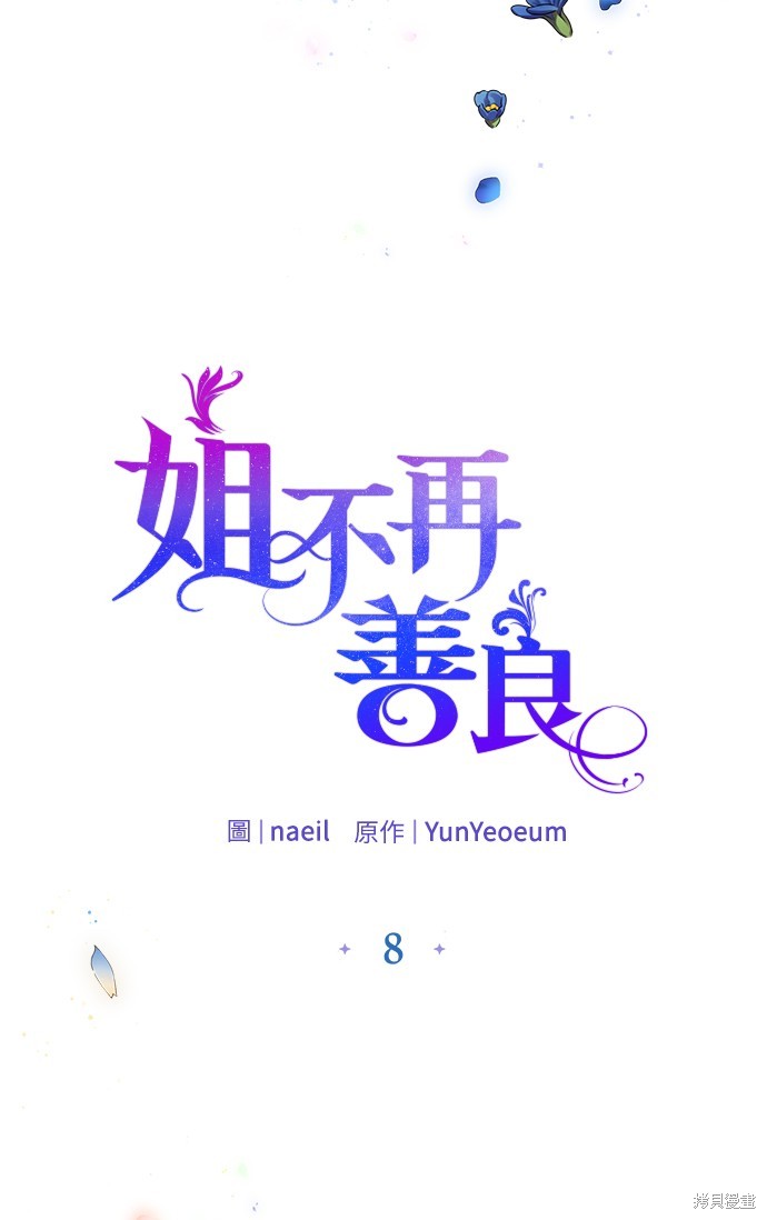 当一个人不再善良漫画,第8话4图