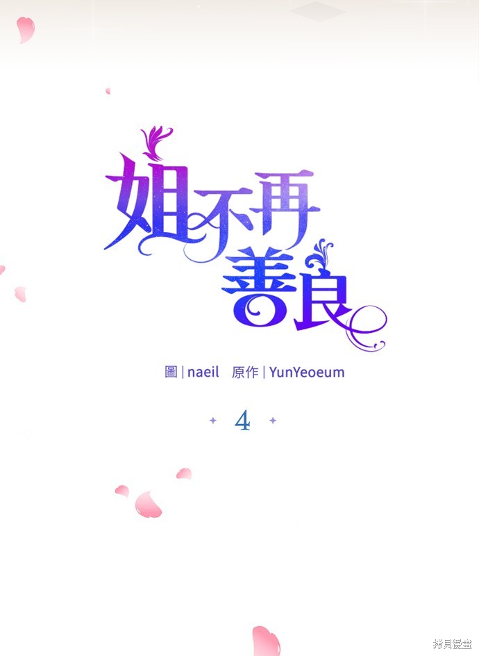不再善良的心理漫画,第4话3图