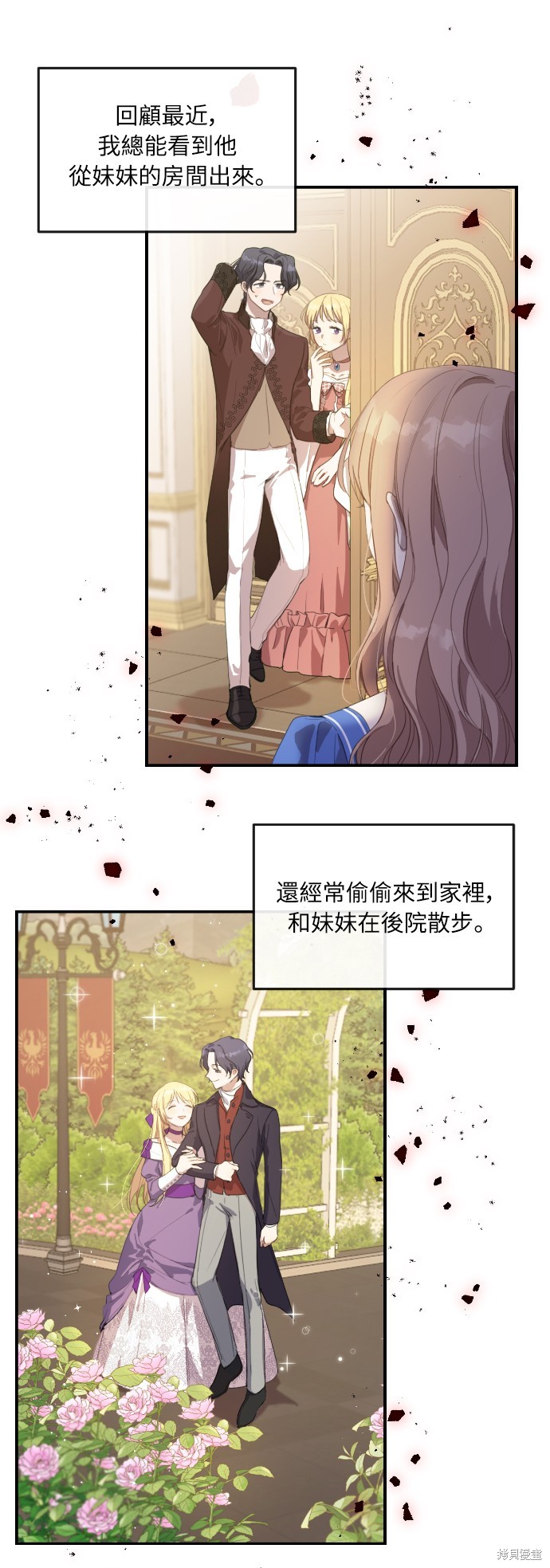 不再善良视频漫画,第1话3图