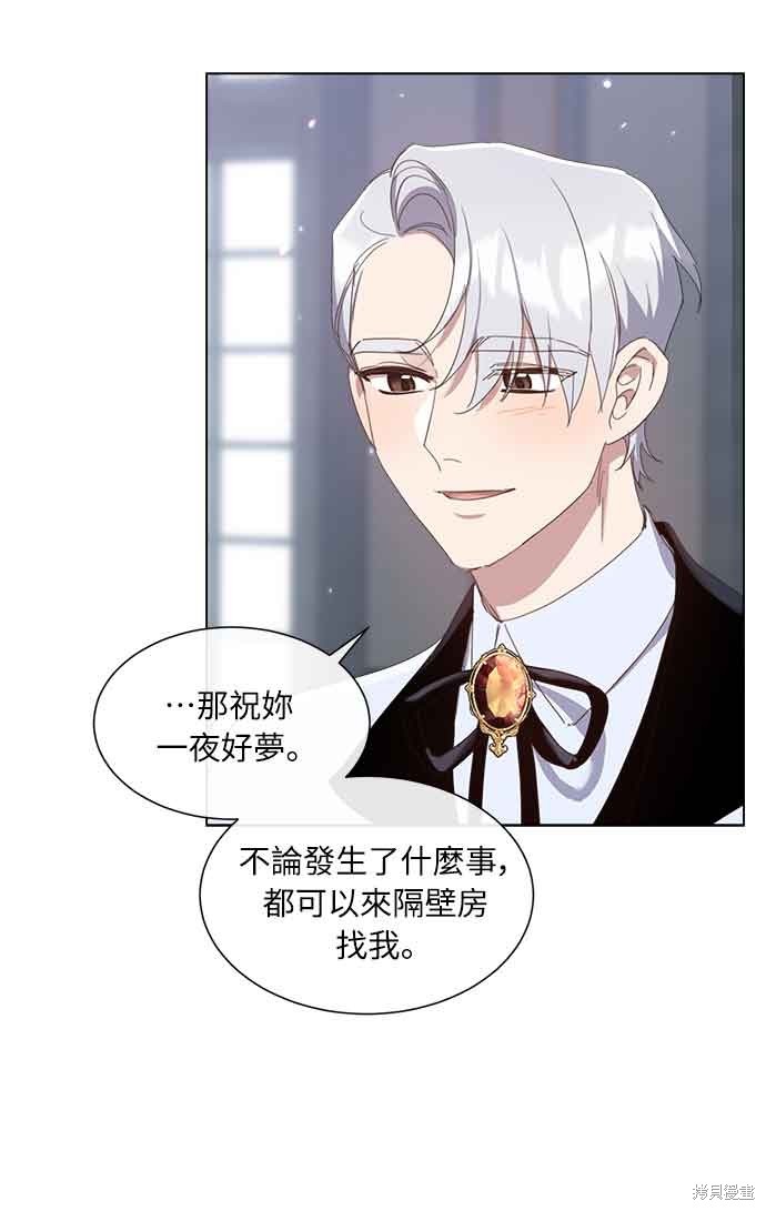 从此我不再善良漫画,第33话4图