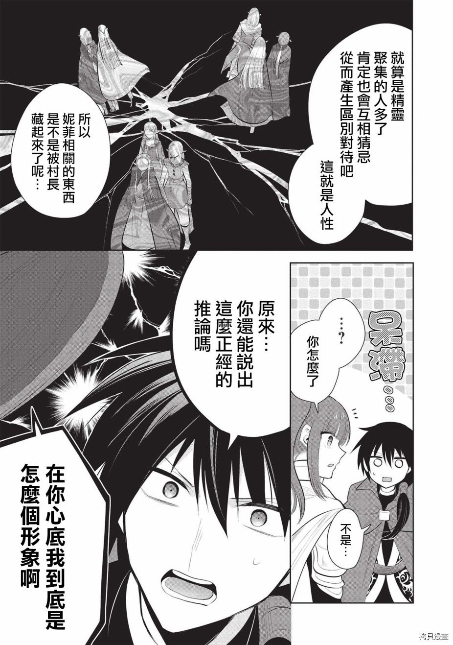 魔奴嫁漫画,第42话1图