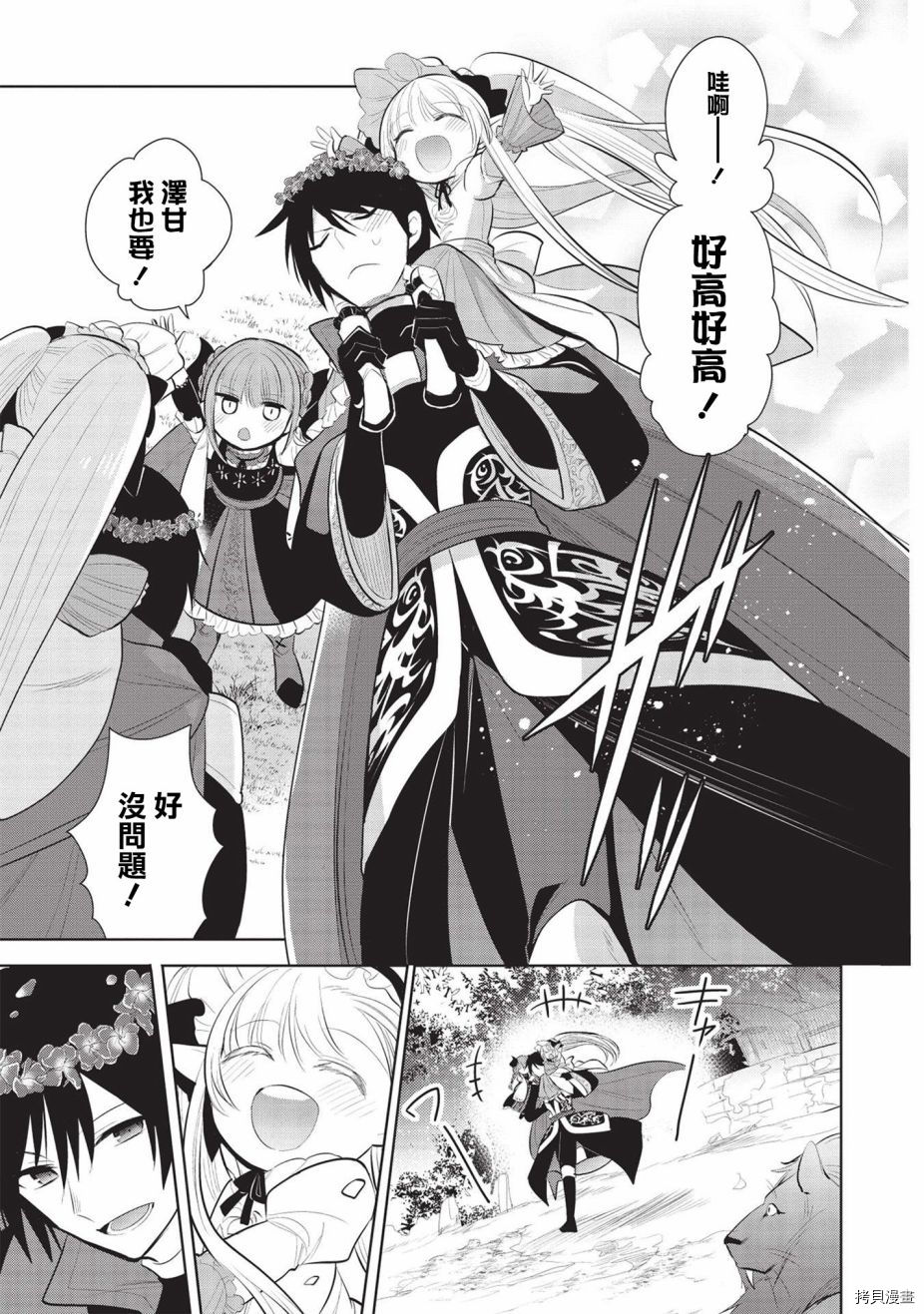 魔奴嫁漫画,第42话5图