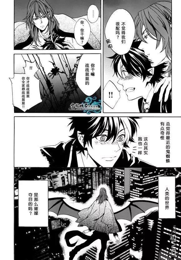 相信我，这绝不是爱情漫画,第4话4图