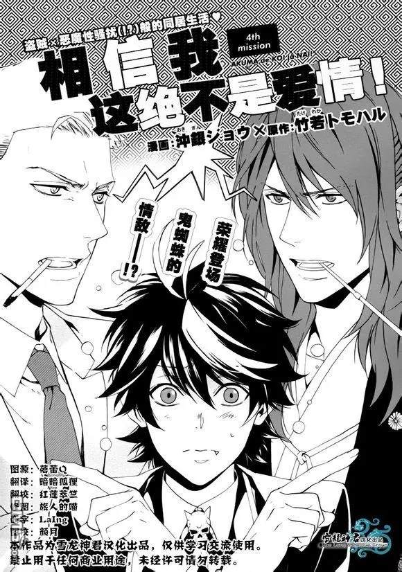 相信我，这绝不是爱情漫画,第4话1图