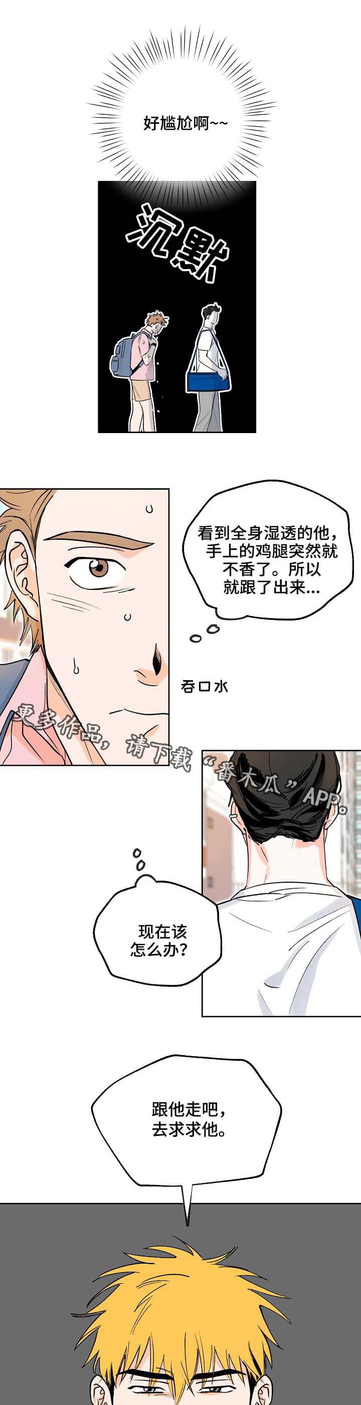 最棒的礼物作文700字漫画,第3章：跟着2图