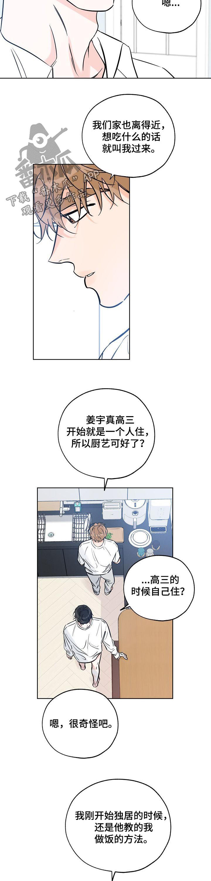最棒的礼物用英语怎么说漫画,第84章：做饭3图