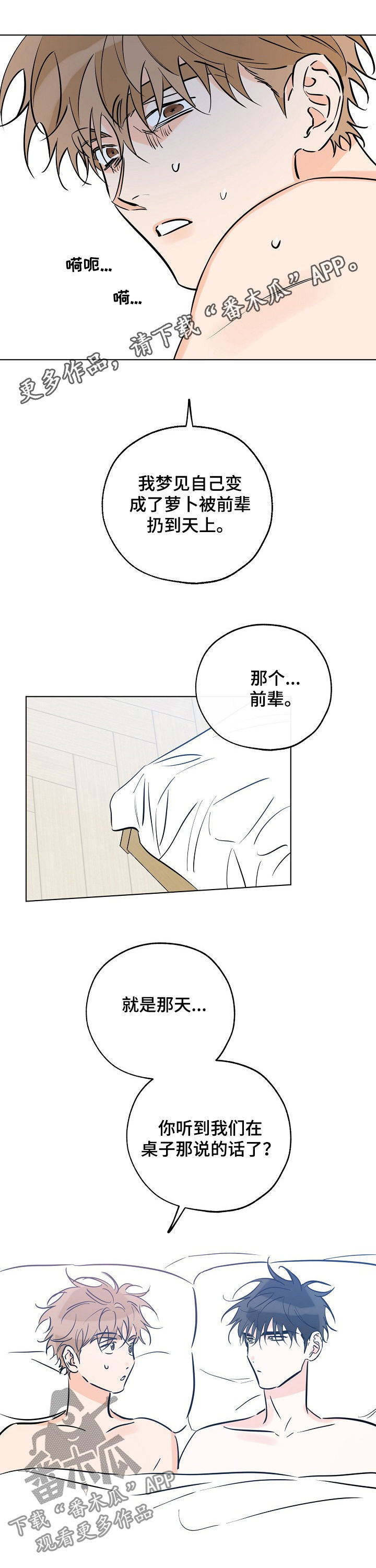 第70章：我该推开你0