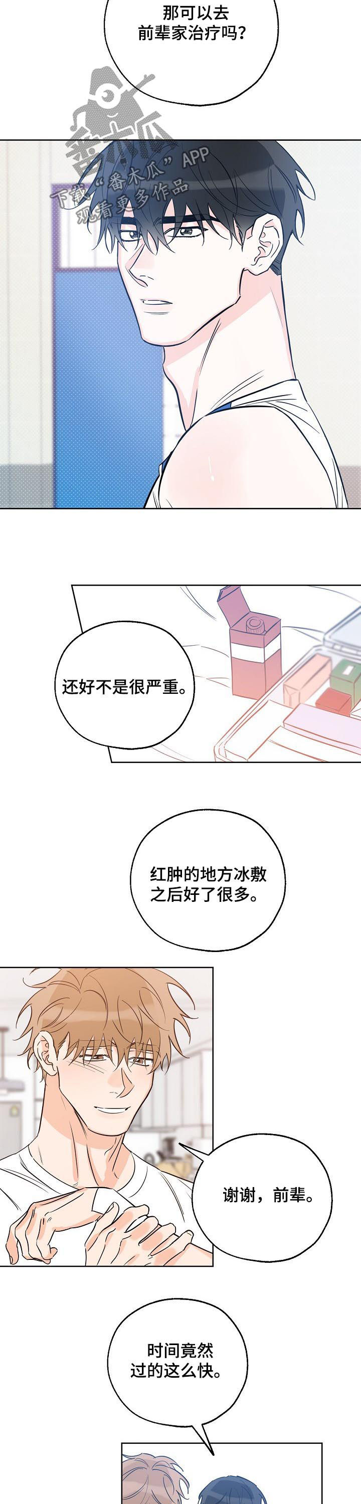 最棒的礼物英语绘本漫画,第50章：凭什么这么自信5图