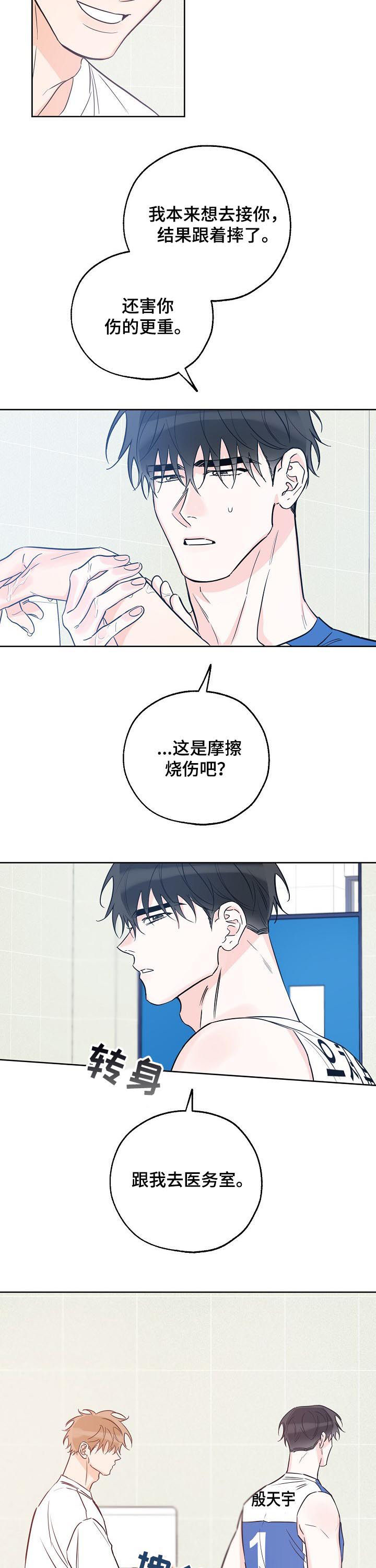 最棒的礼物英语绘本漫画,第50章：凭什么这么自信3图