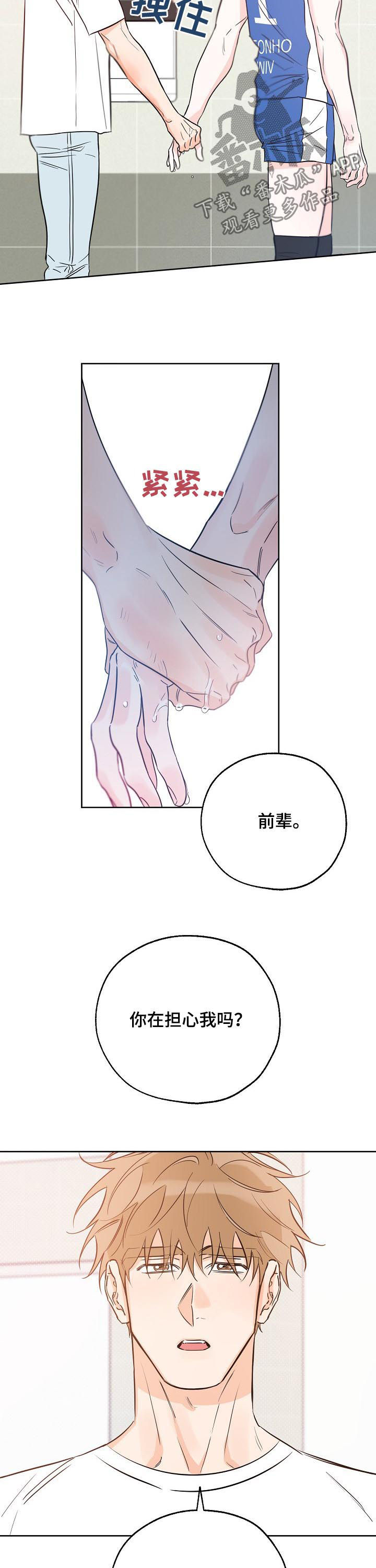 最棒的礼物英语绘本漫画,第50章：凭什么这么自信4图