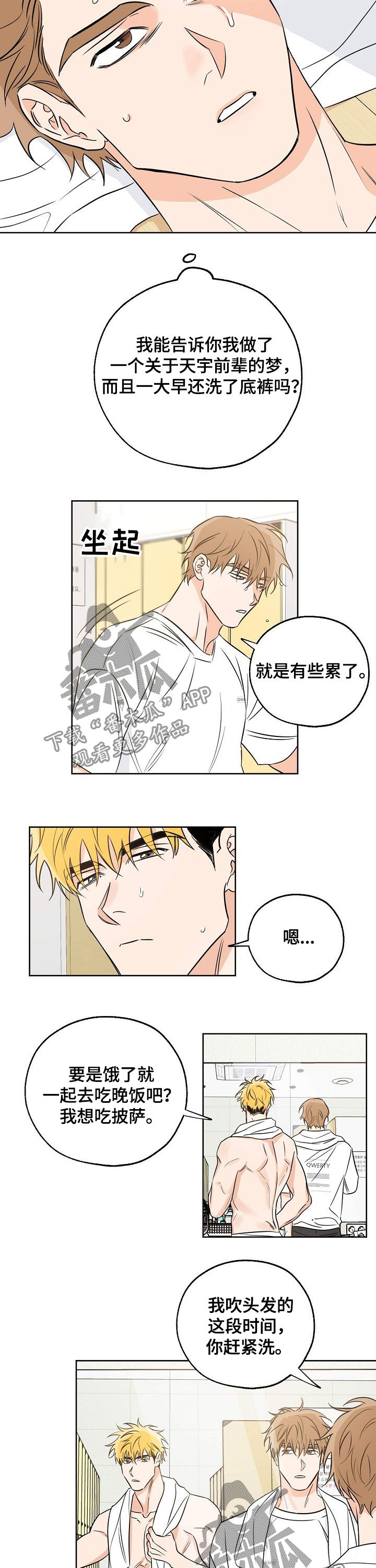 第28章：你在躲前辈?1