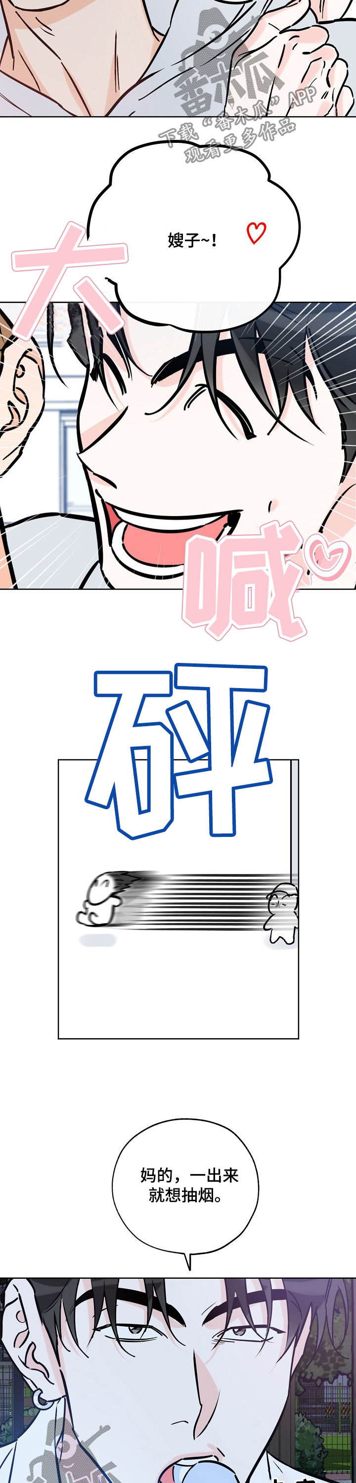 最棒的礼物读后感幼儿漫画,第80章：不能理解4图