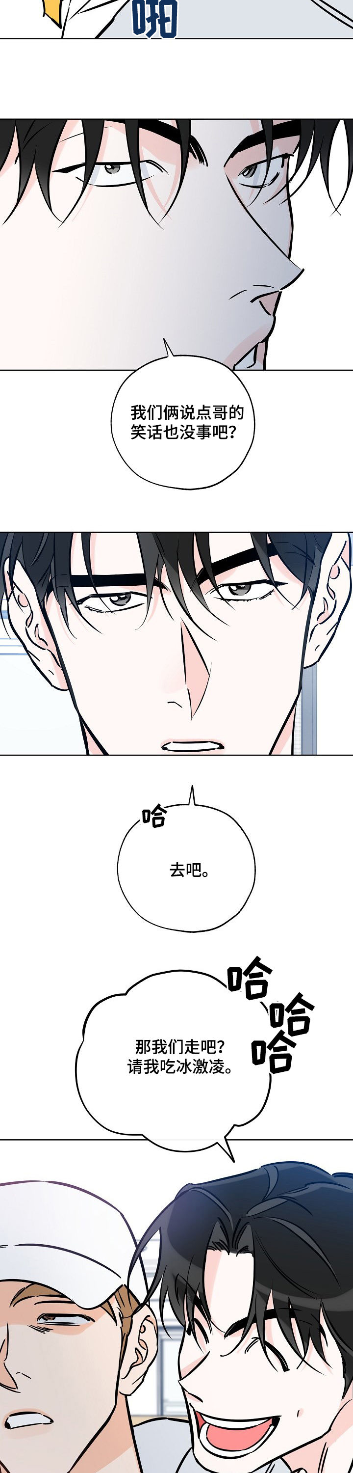 最棒的礼物读后感幼儿漫画,第80章：不能理解3图