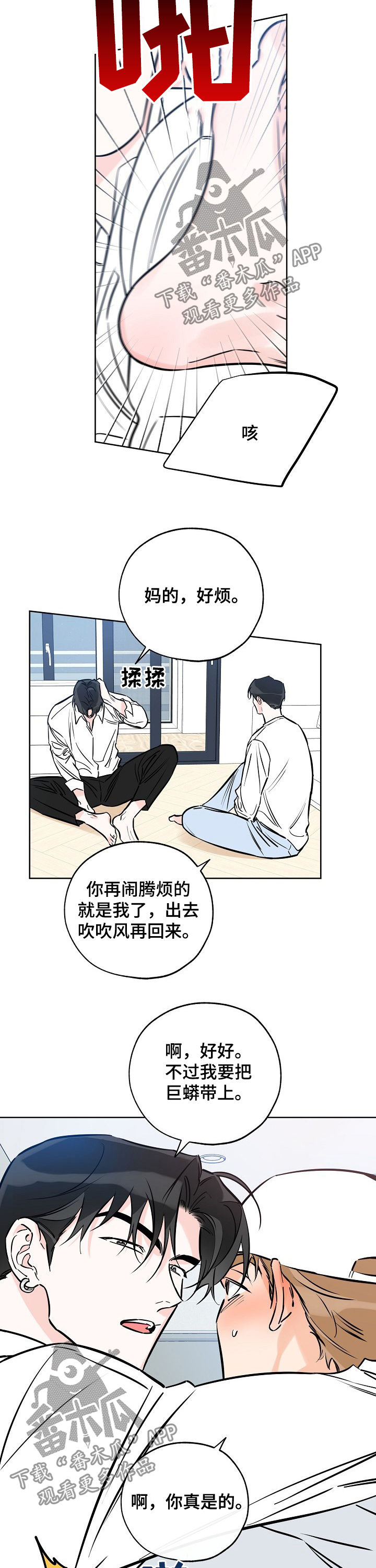 最棒的礼物读后感幼儿漫画,第80章：不能理解2图