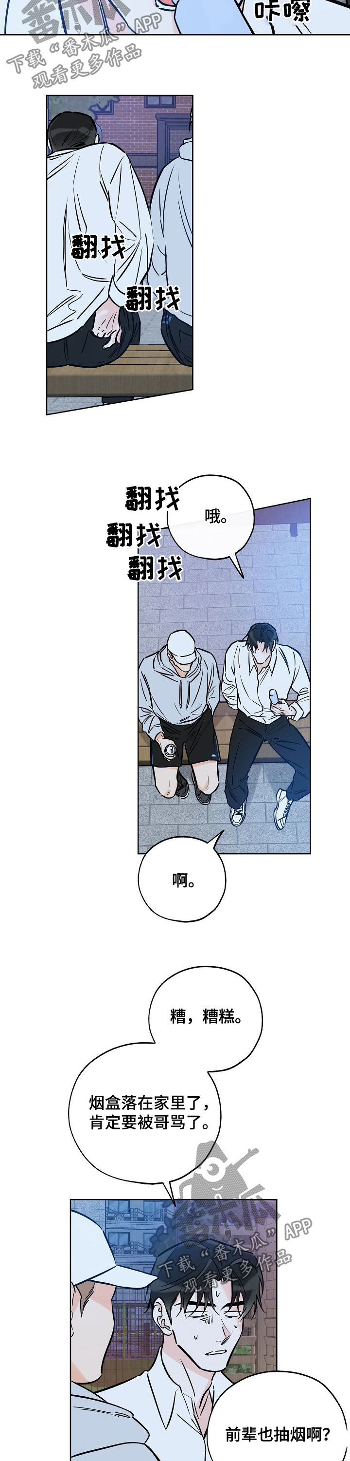 最棒的礼物读后感幼儿漫画,第80章：不能理解5图
