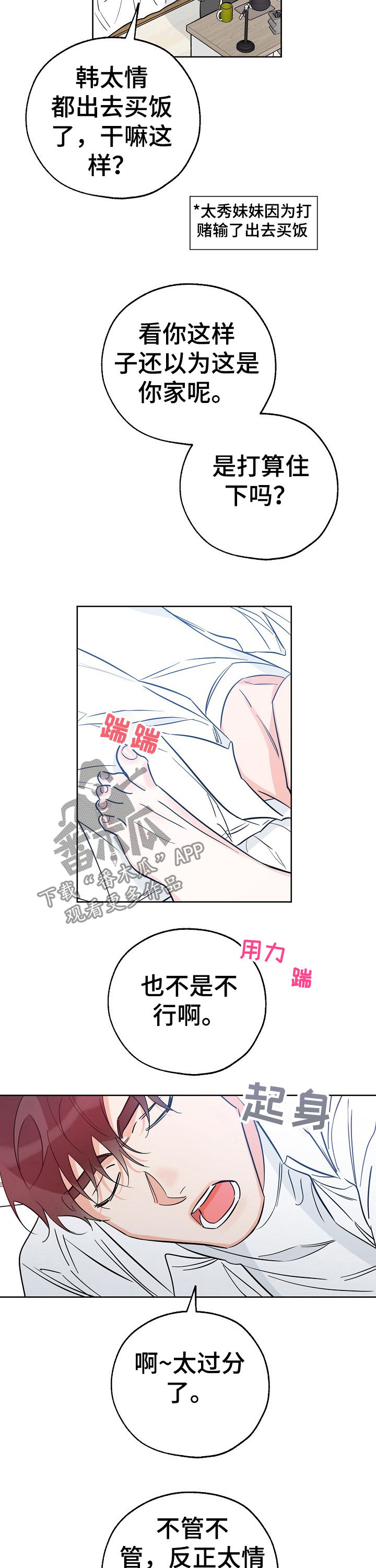 最棒的礼物漫画漫画,第57章：微妙的气氛3图