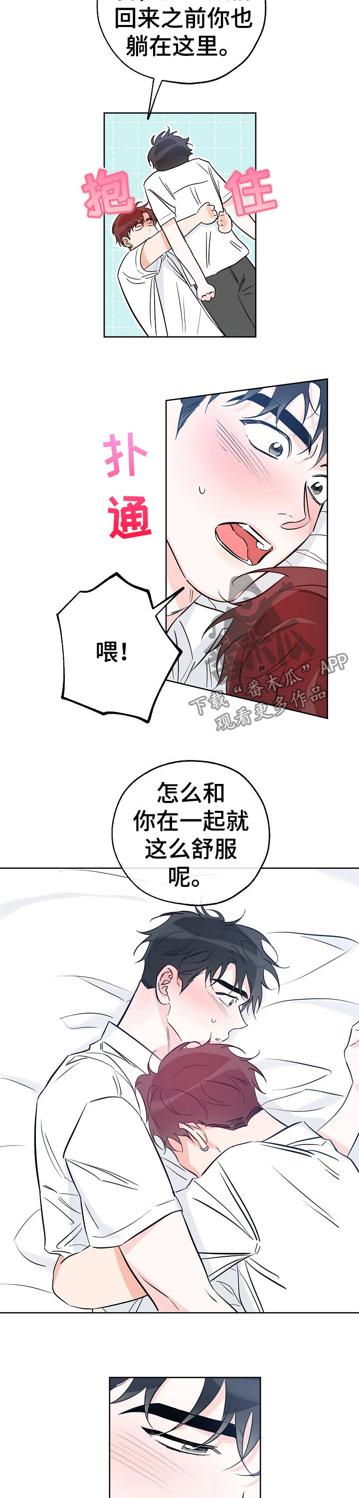 最棒的礼物漫画漫画,第57章：微妙的气氛4图