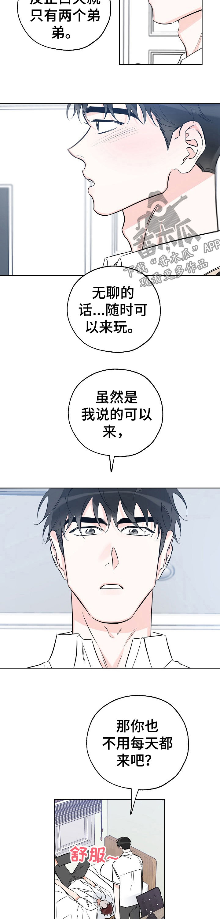 最棒的礼物漫画漫画,第57章：微妙的气氛2图