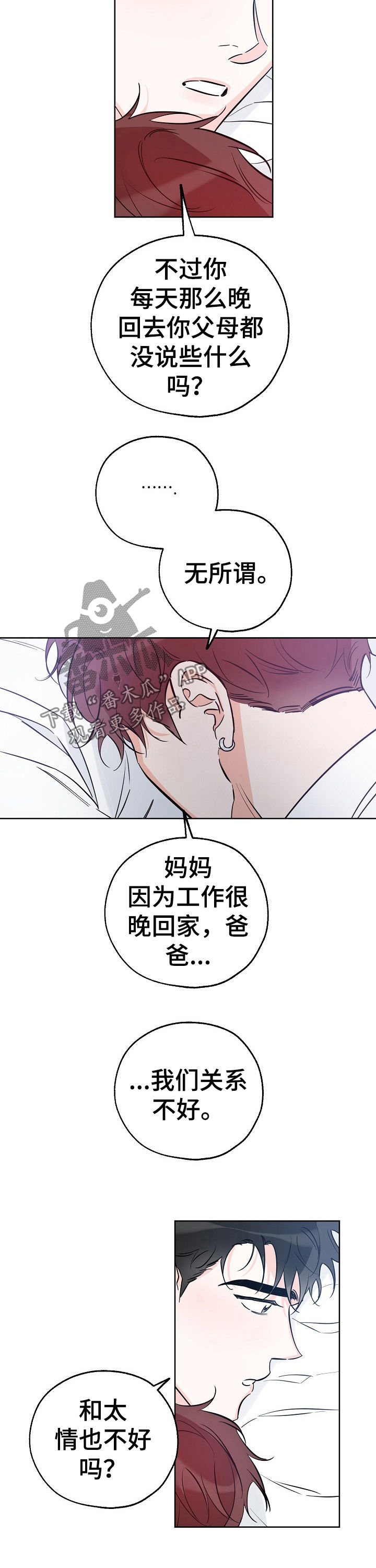 最棒的礼物漫画漫画,第57章：微妙的气氛5图