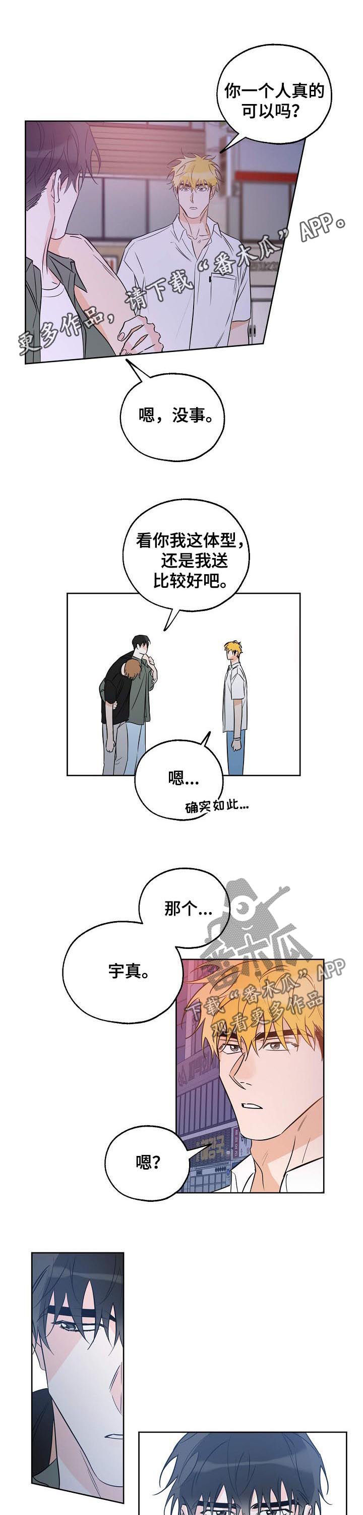 人生中最棒的礼物漫画,第39章：自有判断1图