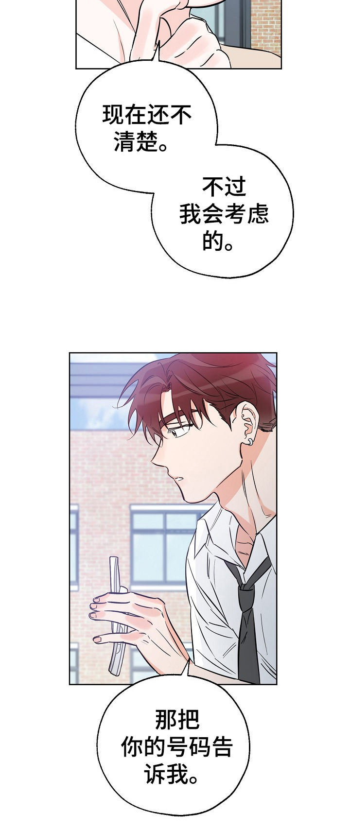 人生中最棒的礼物漫画,第56章：打招呼啊4图