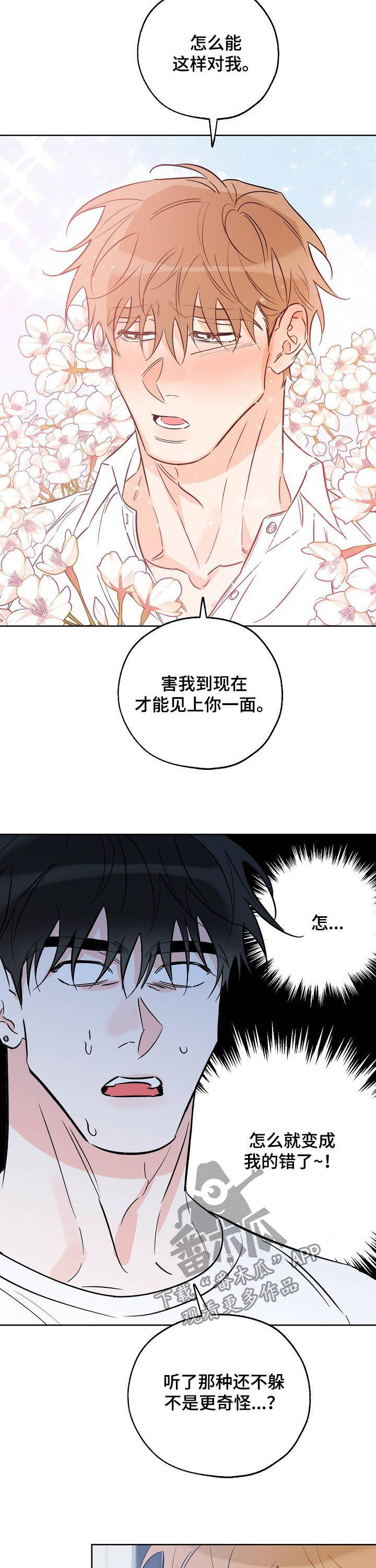 最棒的礼物英语绘本漫画,第45章：为什么不能是我4图