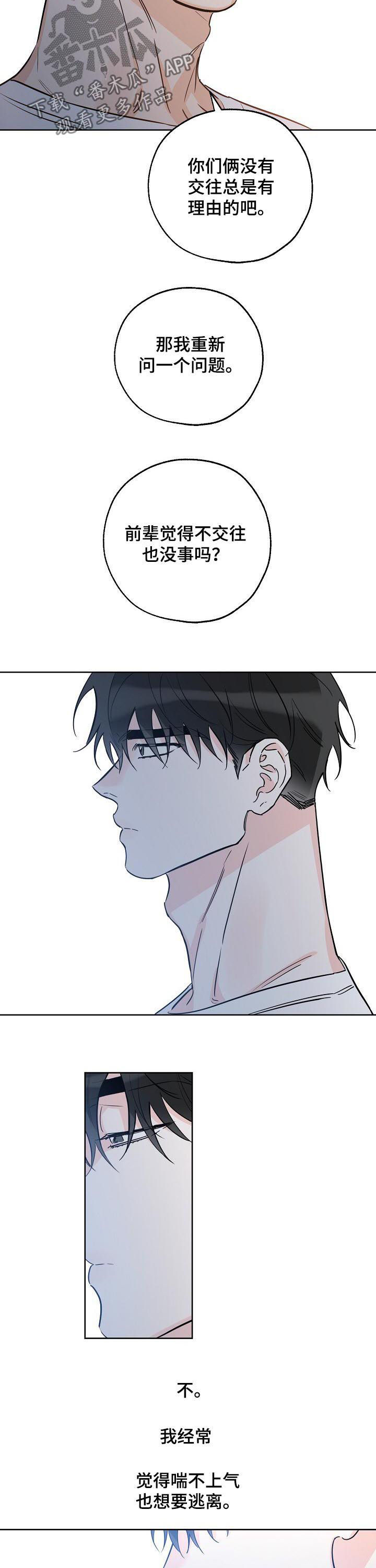 第51章：我来帮前辈1