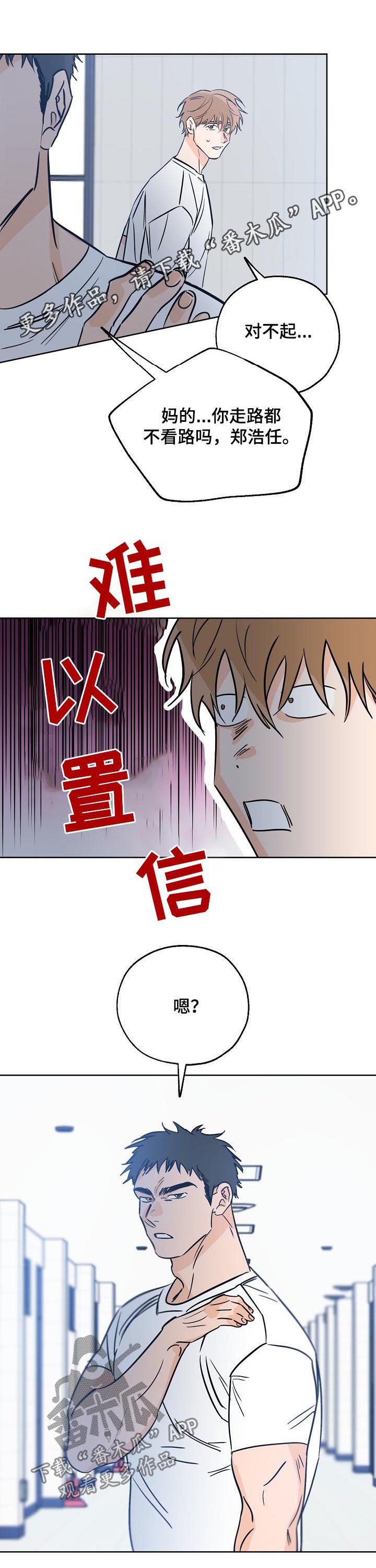 人生中最棒的礼物漫画,第49章：打招呼1图