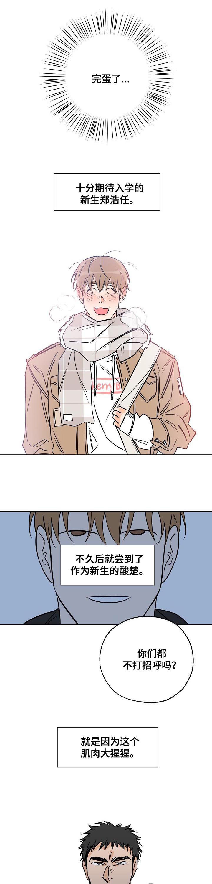 人生中最棒的礼物漫画,第49章：打招呼2图