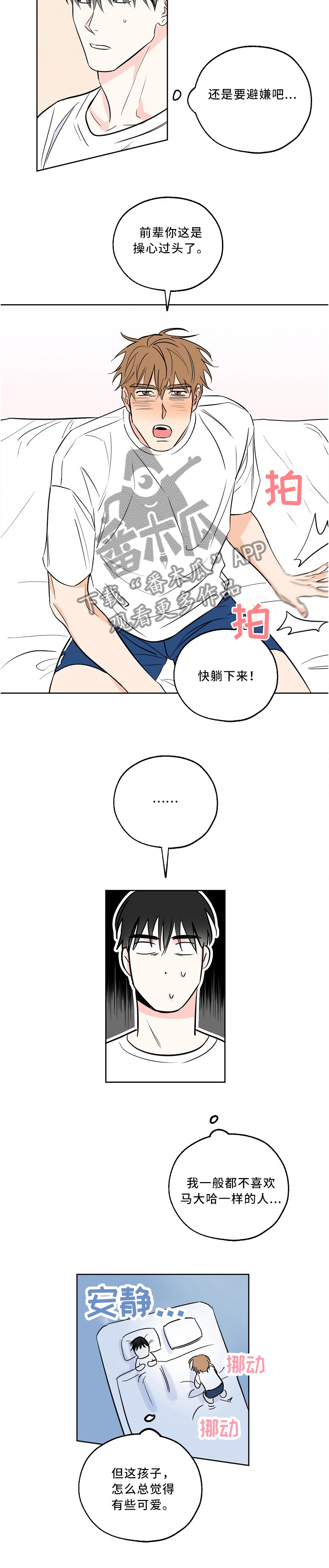 最棒的礼物漫画,第19章：更加亲近3图