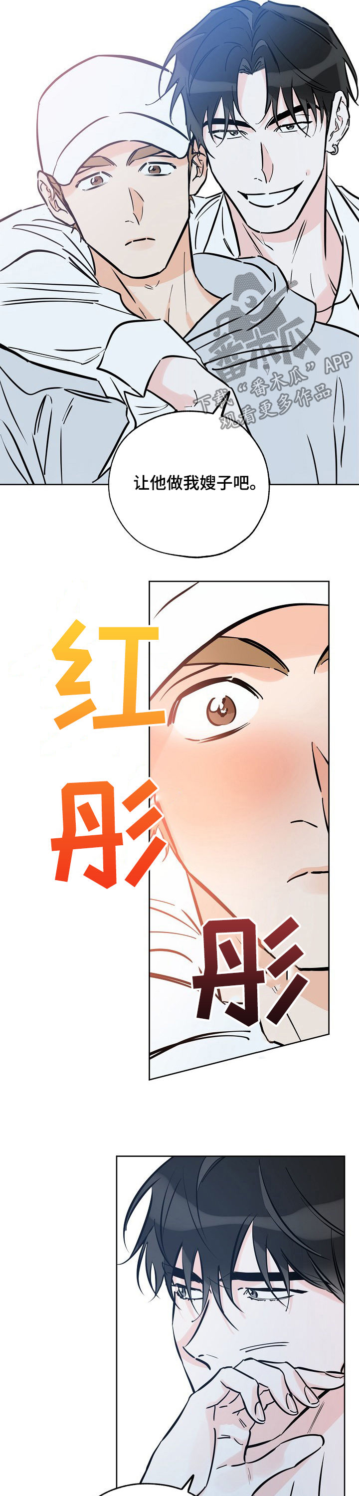 第79章：嫂子2